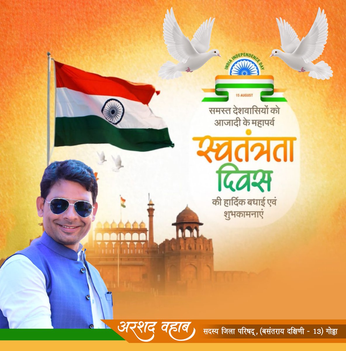 79वें स्वतंत्रता दिवस की आप सभी को हार्दिक शुभकामनाएं 🇮🇳

#jaihind #IndependenceDay