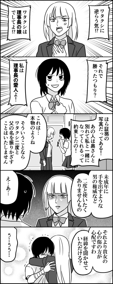 理事長の娘