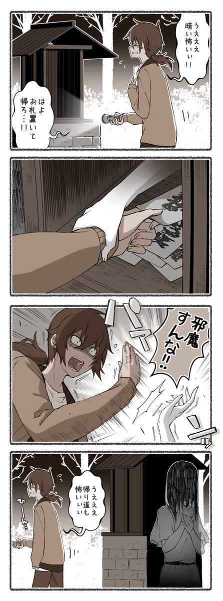 きもだめし (5/5) 