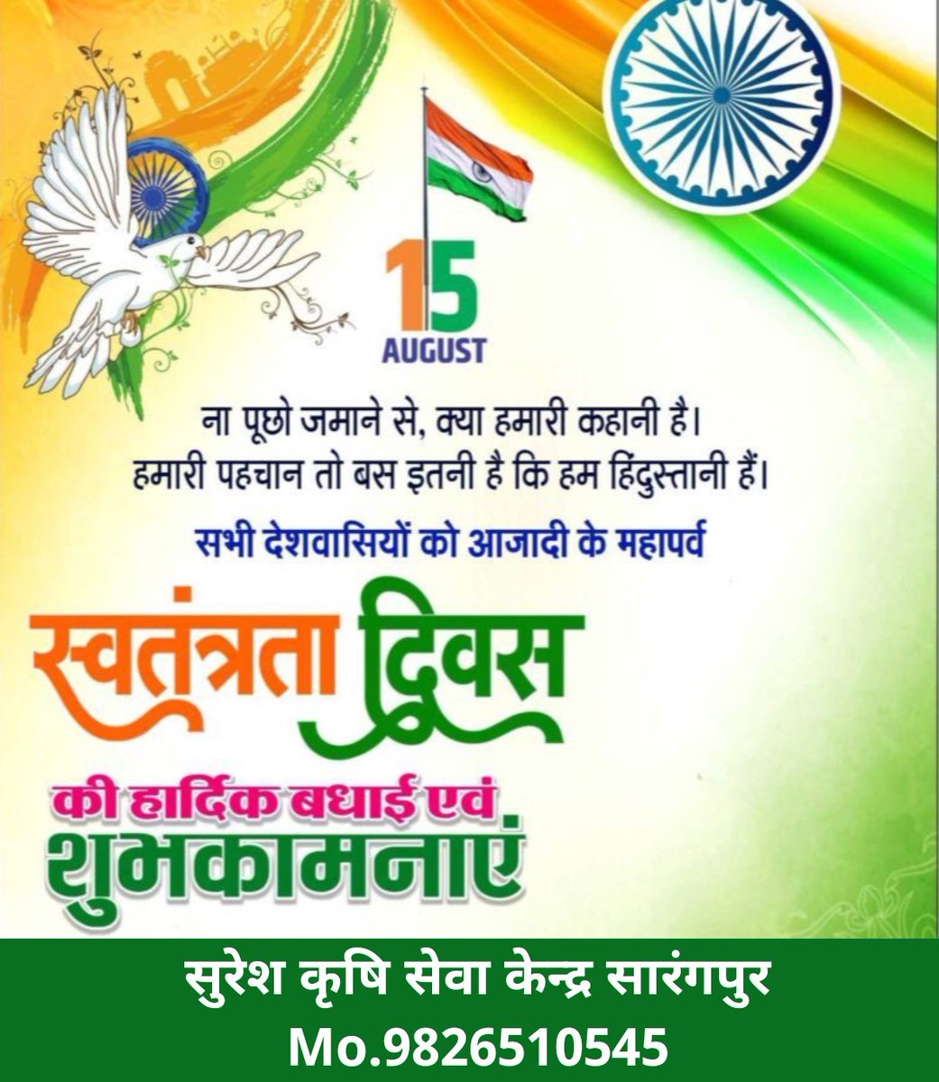 SureshPush2553's tweet photo. आप को 79वें स्वतंत्रता दिवस की हार्दिक शुभकामनाएं... https://t.co/fiQJZaC7uL