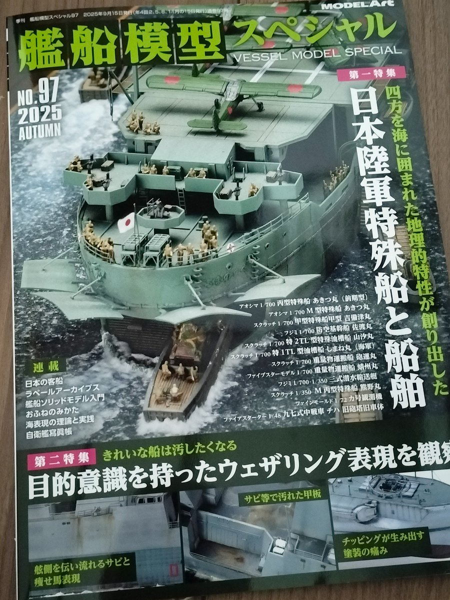 艦船模型スペシャル公式 (@kansen_mokei_sp) / X