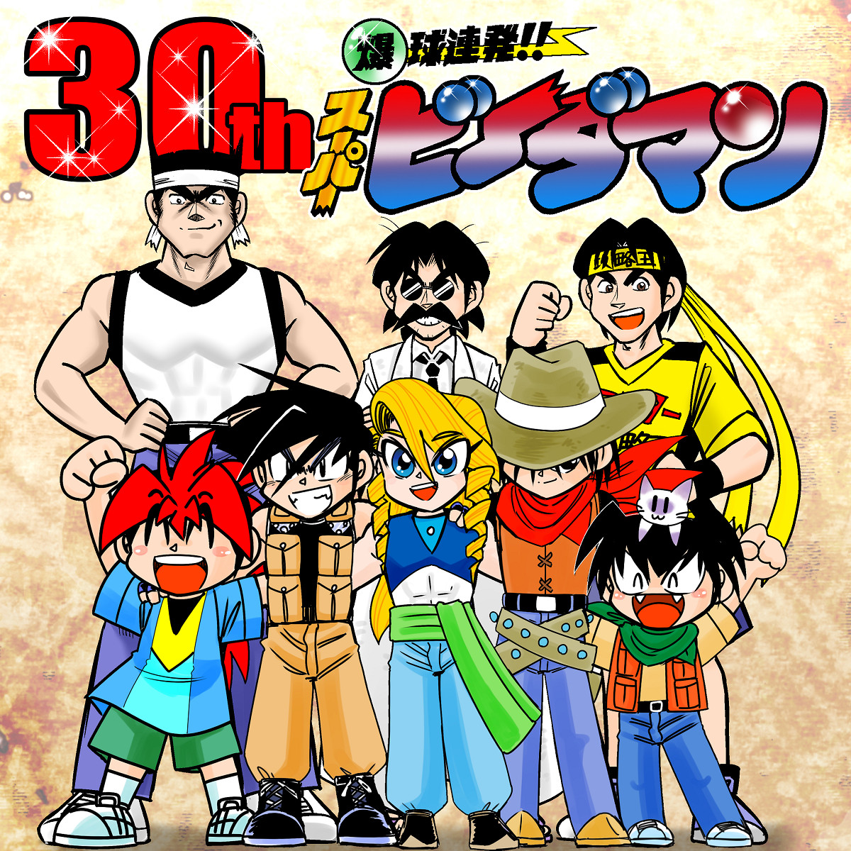 8月10日が爆球連発!!スーパービーダマンの漫画連載開始30周年だった