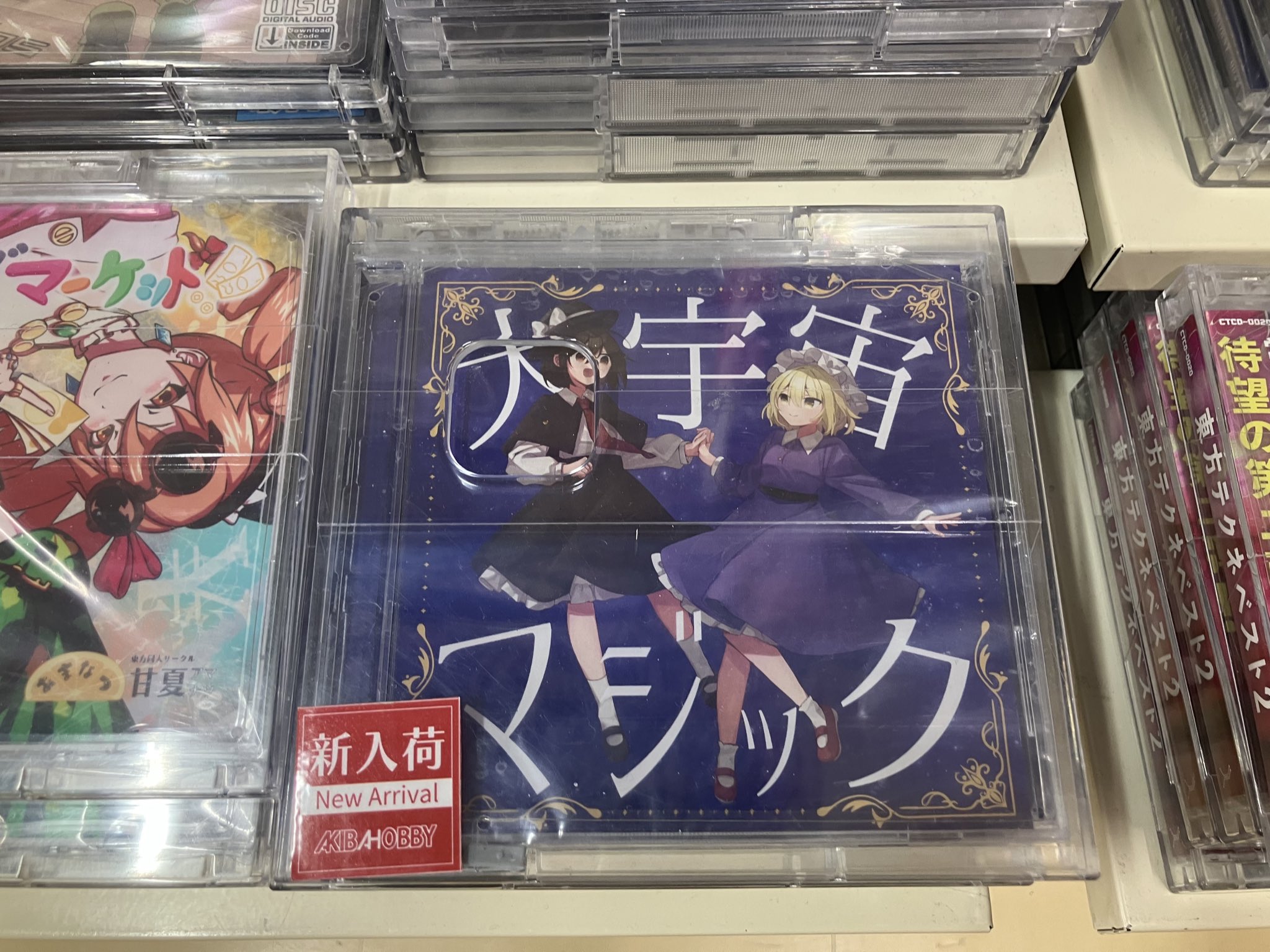 いちさきおすし@C106(土)東ネ-10a on X: 