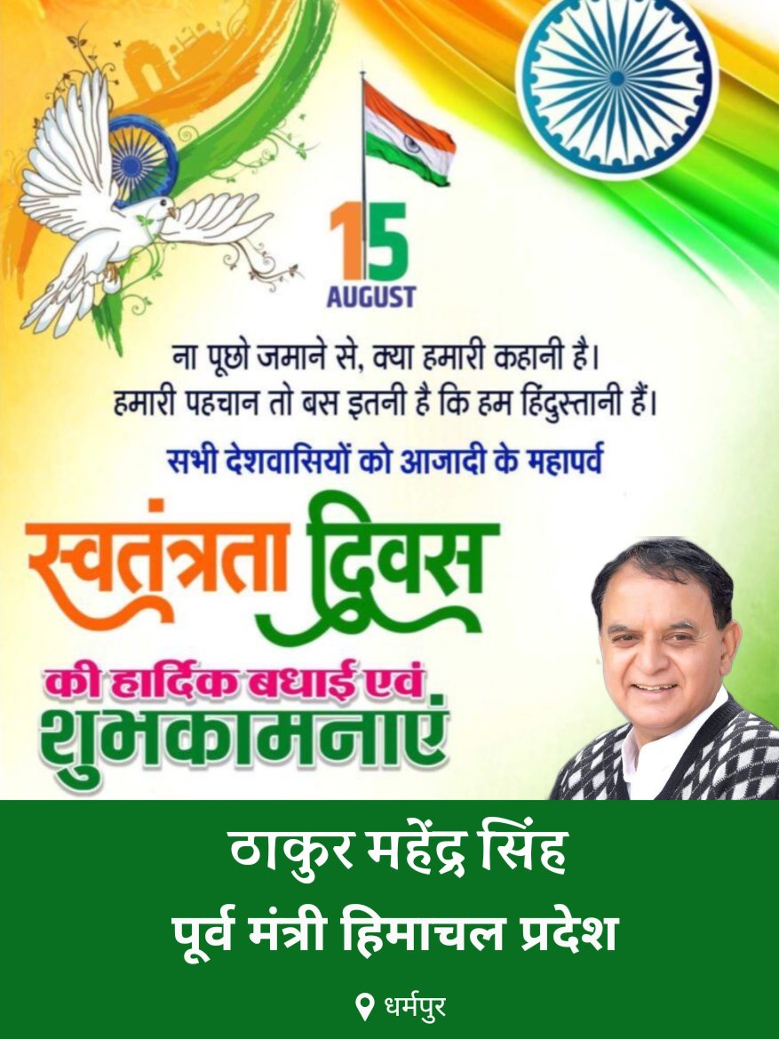 79 वें स्वतंत्रता दिवस की आप सभी को हार्दिक शुभकामनाएँ।

 माँ भारती के गौरव को बढ़ाने व देश को स्वतंत्र कराने में अपना सर्वस्व अर्पित करने वाले सभी स्वतंत्रता सेनानियों को मेरा शत-शत नमन 🙏🏻

भारत माता की जय 🇮🇳