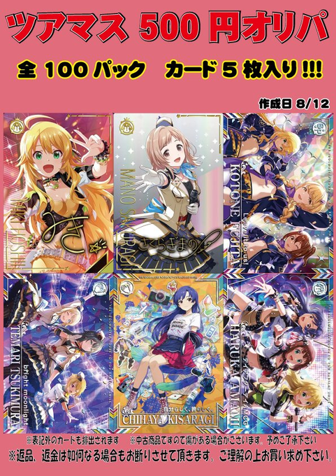 アイドルマスターTOURS オリパ情報 ついにツアマスオリパ登場!!! 1回