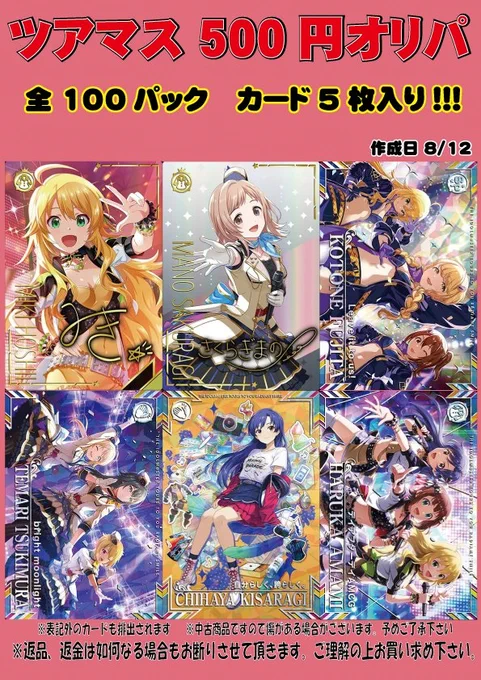 フルコンプ町田店 auf X: „#アイドルマスターTOURS オリパ情報 ついに