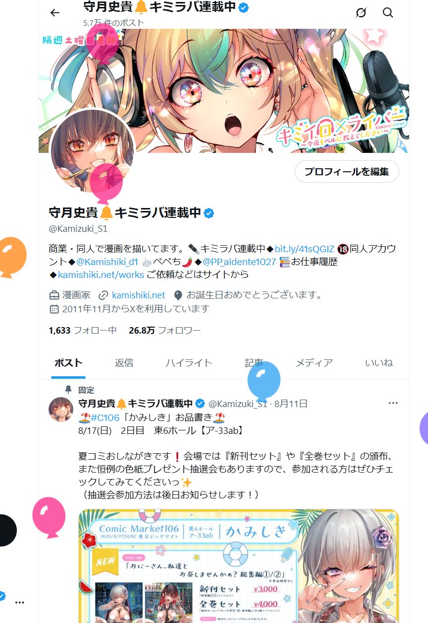 新品 コミティア147 かみしき 守月史貴 キミラバ① 直筆 サイン 本 他 花譜 4th Album「寓話」リリース決定！ | SCHEDULE | 花譜