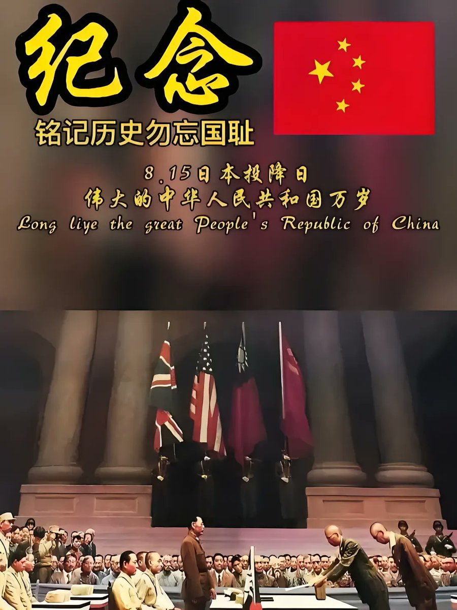 scriptsboy's tweet image. #铭记历史吾辈自强! 78年前的8月15日,日本宣布无条件投降。14年的血泪记忆,14年的山河不屈!先烈们浴血奋战的日子虽已远去,但那些血泪写就的过去不能忘、不敢忘!
