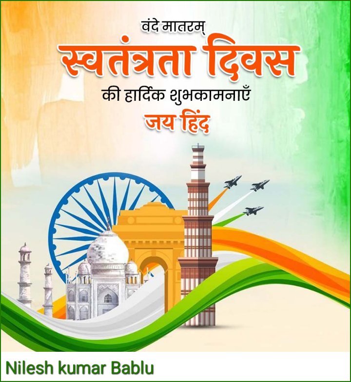 79वें स्वतंत्रता दिवस की आप सभी को हार्दिक बधाई एवं शुभकामनाएं।
देश की स्वतंत्रता के लिए अपना सर्वस्व न्यौछावर करने वाले सभी स्वतंत्रता सेनानियों को कोटि-कोटि नमन।

#79वां_स्वतंत्रता_दिवस
#जय_हिंद_जय_भारत