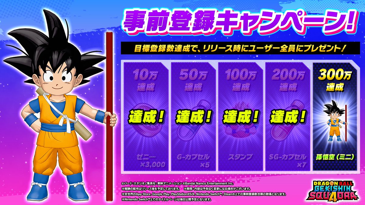 ゲキシンスクアドラ 事前登録数【200万】達成🎉 ＼ 全ユーザーに