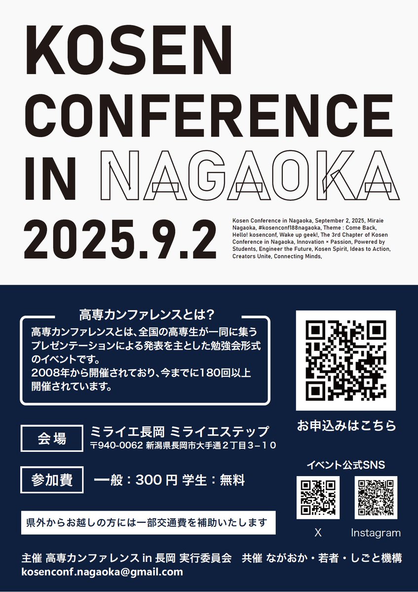 学生チャレンジ補助金活用事業
『高専カンファレンスin長岡』

高専生が一同に集うプレゼンテーションによる発表を主としたイベントです！
知識や技能を共有しながら、交流の輪を広げることを目的に開催します。

詳しくは🔽こちらから！
n-wakamonokikou.net/03/03-challeng…