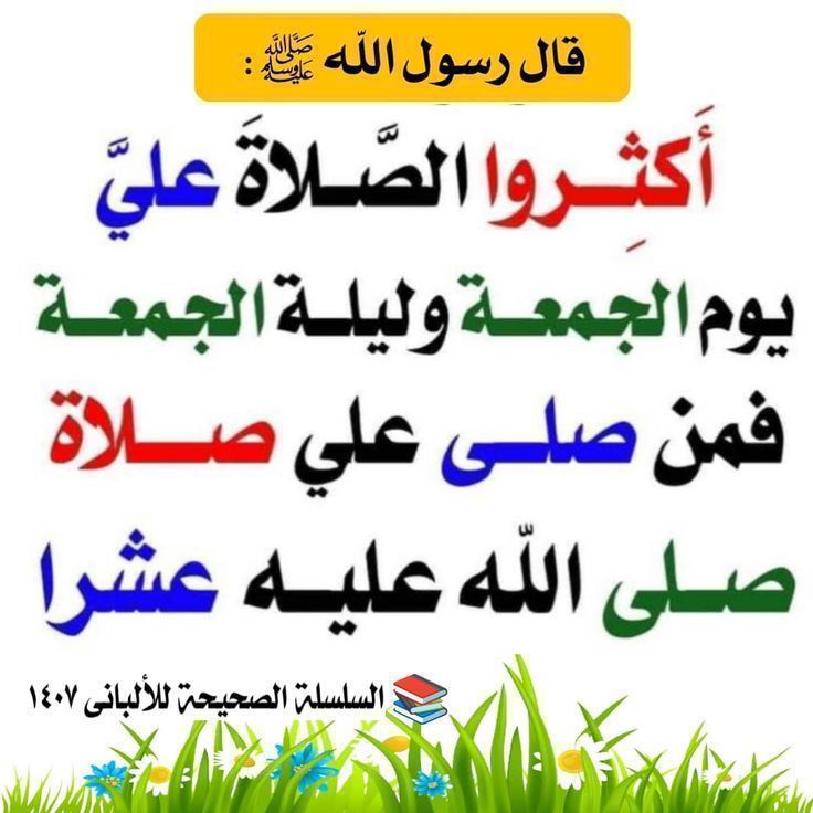 اللهم صل وسلم على نبينا محمد وعلى آل محمد