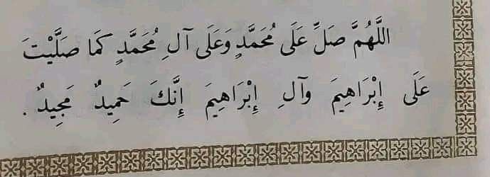 «صلى علَيْكَ اللّهُ مَا وَادٍ جَرَىٰ/مَا أشرَقَت شَمسٌ وَ رَوضٌ أزهَرَا»