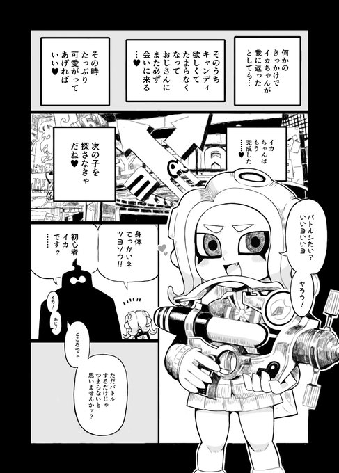 そのうち販売するイカおじさんVSナマイキイカちゃん漫画♥ 62/63 タコちゃんも描きたくなったからタコちゃんも出てきたよ!(多忙で気が付いたら一週間くらいたってたました! ひええ～ お待たせしてますぅ!) 