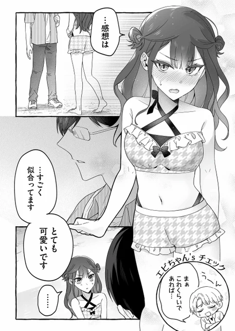 たった1人のファンに水着姿を見せたら…(0/5)

#ダメドルと世界に1人だけのファン
#ダメドル 