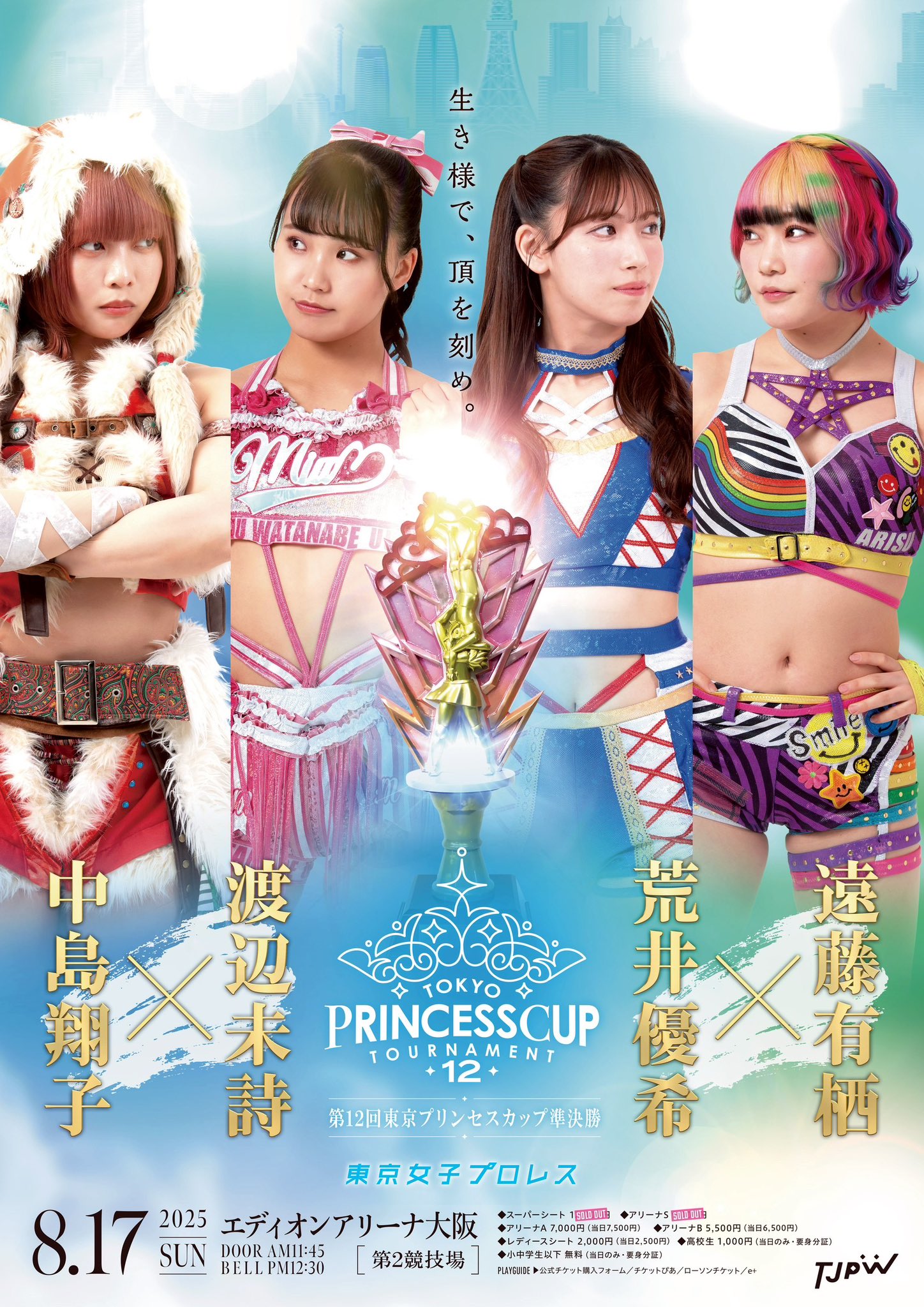 TJPW 東京女子プロレス on X: 
