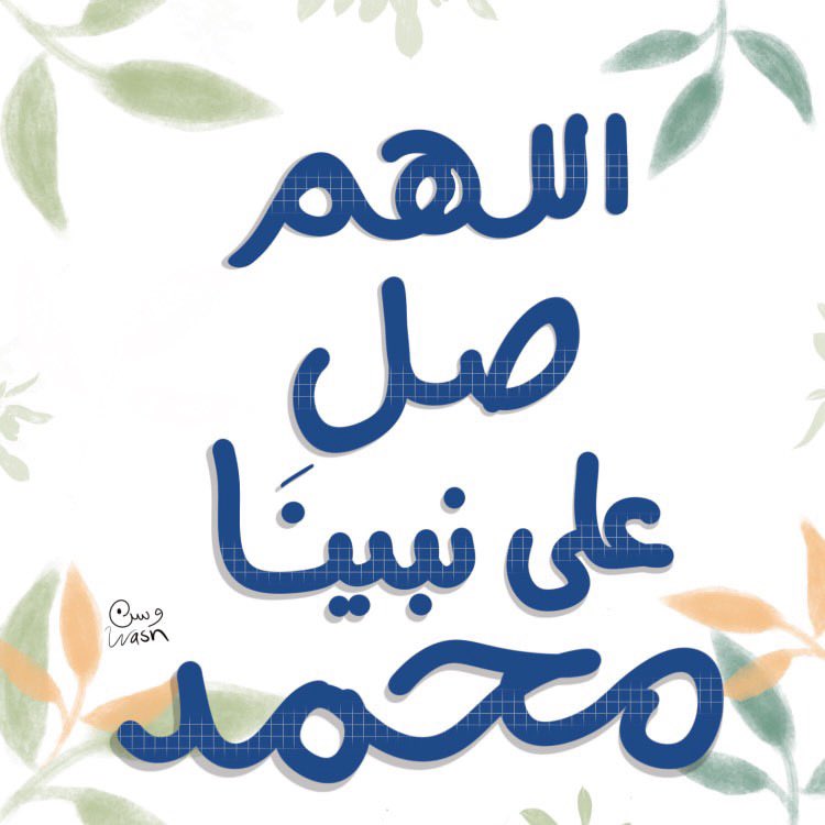 tanmee163's tweet photo. صلوا عليه وسلموا تسليما ً #رسم #بروكريت #رسمتي #تحدي #ارسم #اكسبلور #تحدي_الصيف #صيف  
#procreate #theme #دعم_رسامين1 #دعم_الرسامين_العرب 

#art #procrate #بروكريت  #رمزيه #رتويت_للتغريدة #يوم_الجمعة https://t.co/S42i39XaOo