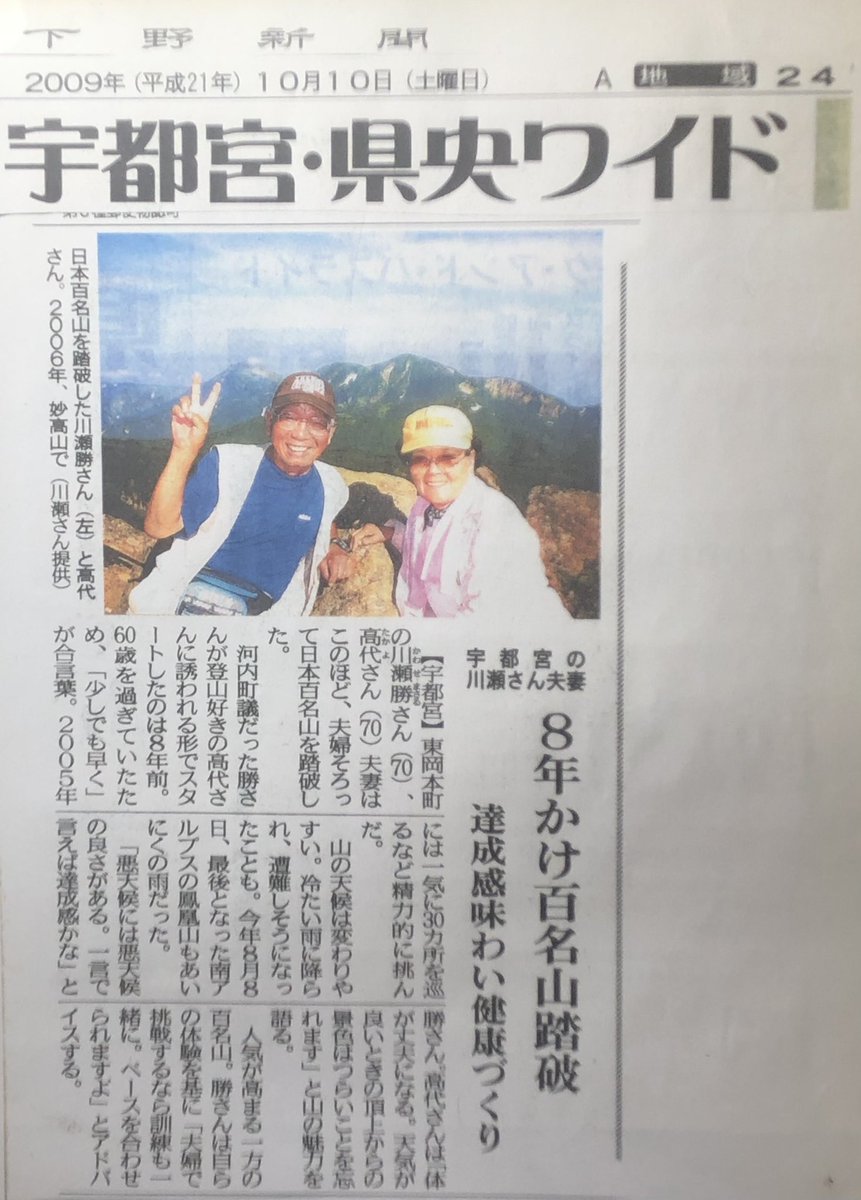 karikawa's tweet photo. ★  百名山　★

岐阜の山育ちの母は山が好きで、子供の頃は夏休みに山登りに連れて行かれました。

まさかの！還暦過ぎてからの百名山なのかよ！地元の新聞に載っちゃってるじゃん https://t.co/dpvMyEgBlx