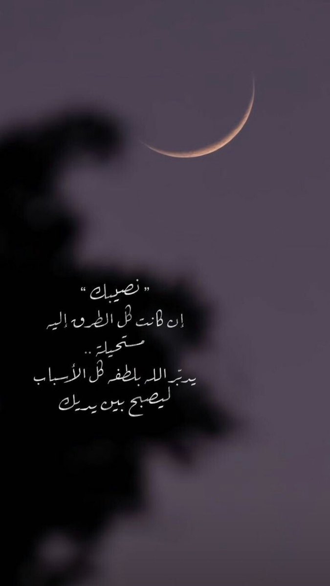 الرزق والنصيب هما بيد الله تعالى، وهو الذي يدبرهما ويقسمهما كيفما يشاء. هذا الاعتقاد يقتضي الثقة بأن الله هو الرزاق، وأن ما كتبه للإنسان سيأتيه مهما كانت الظروف، وأن الإنسان عليه السعي والأخذ بالأسباب مع التوكل على الله ..

⇣ 
❁ 
✦━◯◍ ◍◯✦