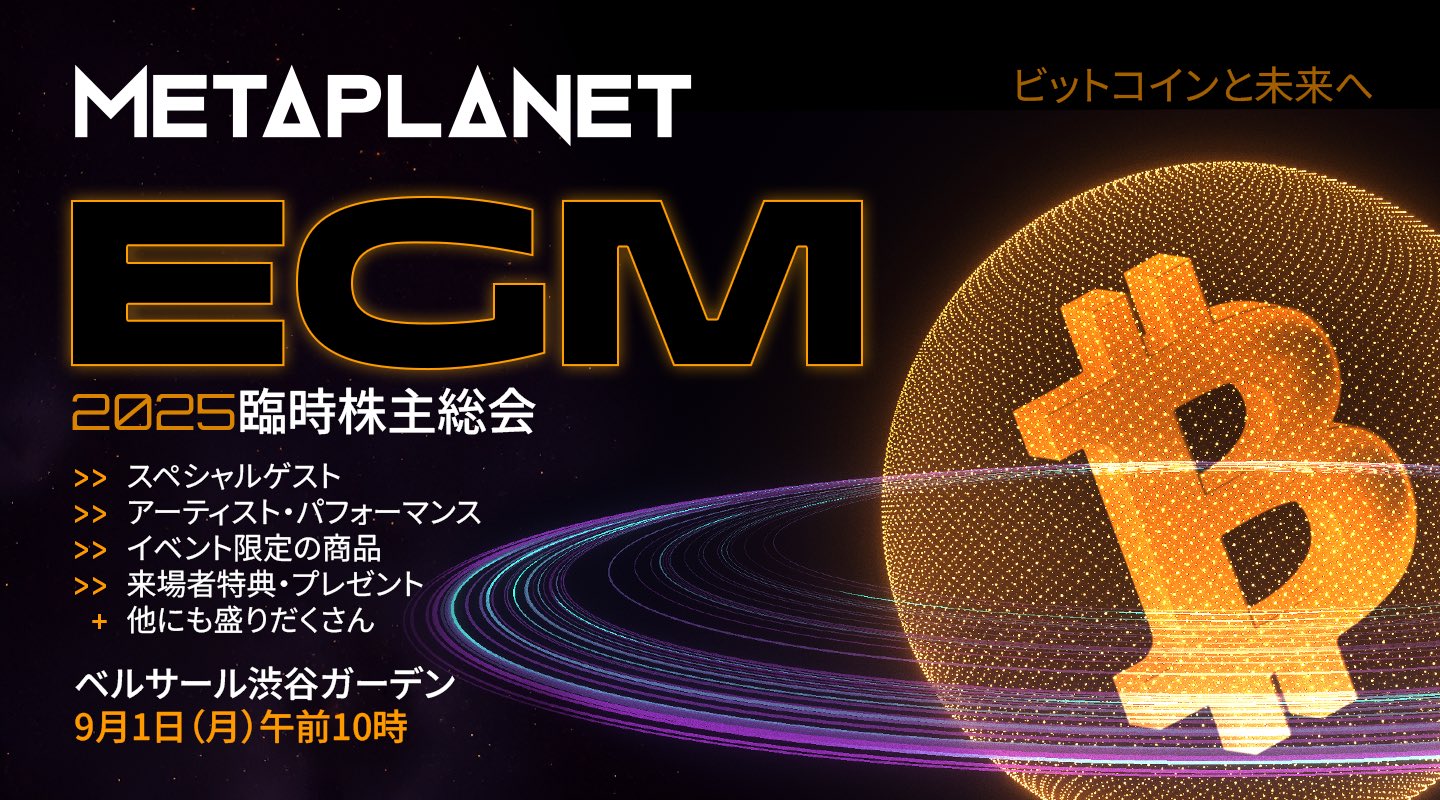 【非売品】メタプラネット 伝説の臨時株主総会 2025.9.1 ノベルティグッズ 非売品】メタプラネット 伝説の臨時株主総会 2025.9.1