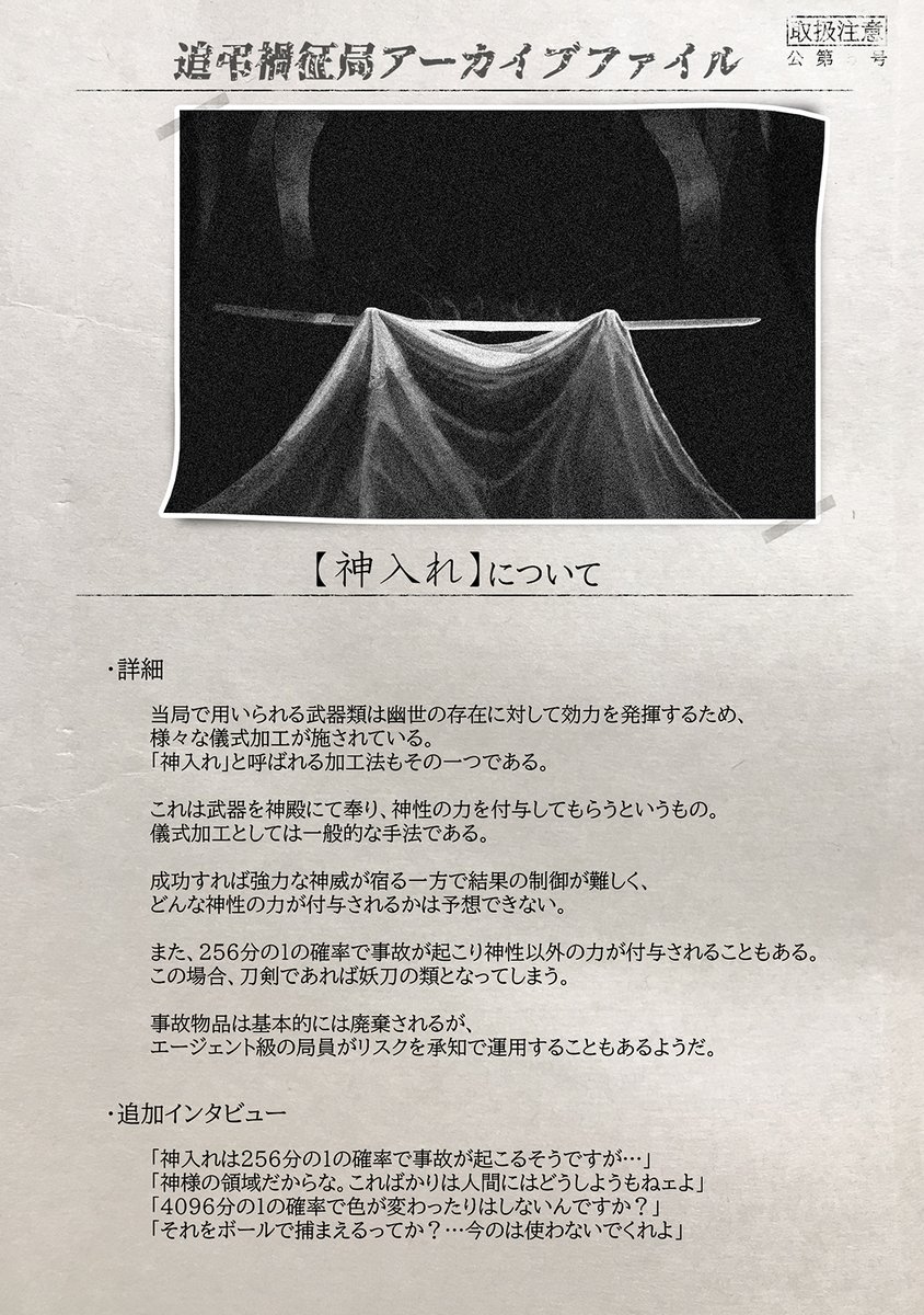 「「幽世の連中を斬るんだろ?だったら神入れは必要だな」 「焼き入れなら聞いたことあ」|Toy(e)🐺のイラスト