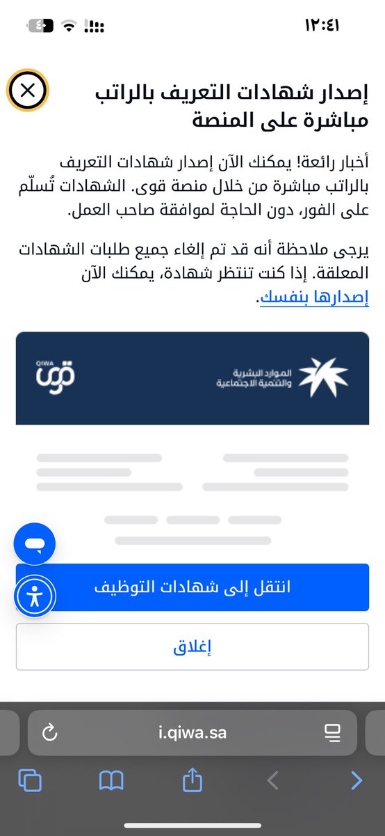 تنويه هام:
أصبح الآن بإمكان الموظفين إصدار وطباعة شهادة التعريف بالراتب مباشرة عبر منصة #قوى، دون الحاجة لموافقة صاحب العمل، وبصيغة رسمية ومعتمدة وبامكانك تختار الجهة الموجه لها الخطاب .

#تعريف_الراتب #قوى #نظام_العمل #الموارد_البشرية