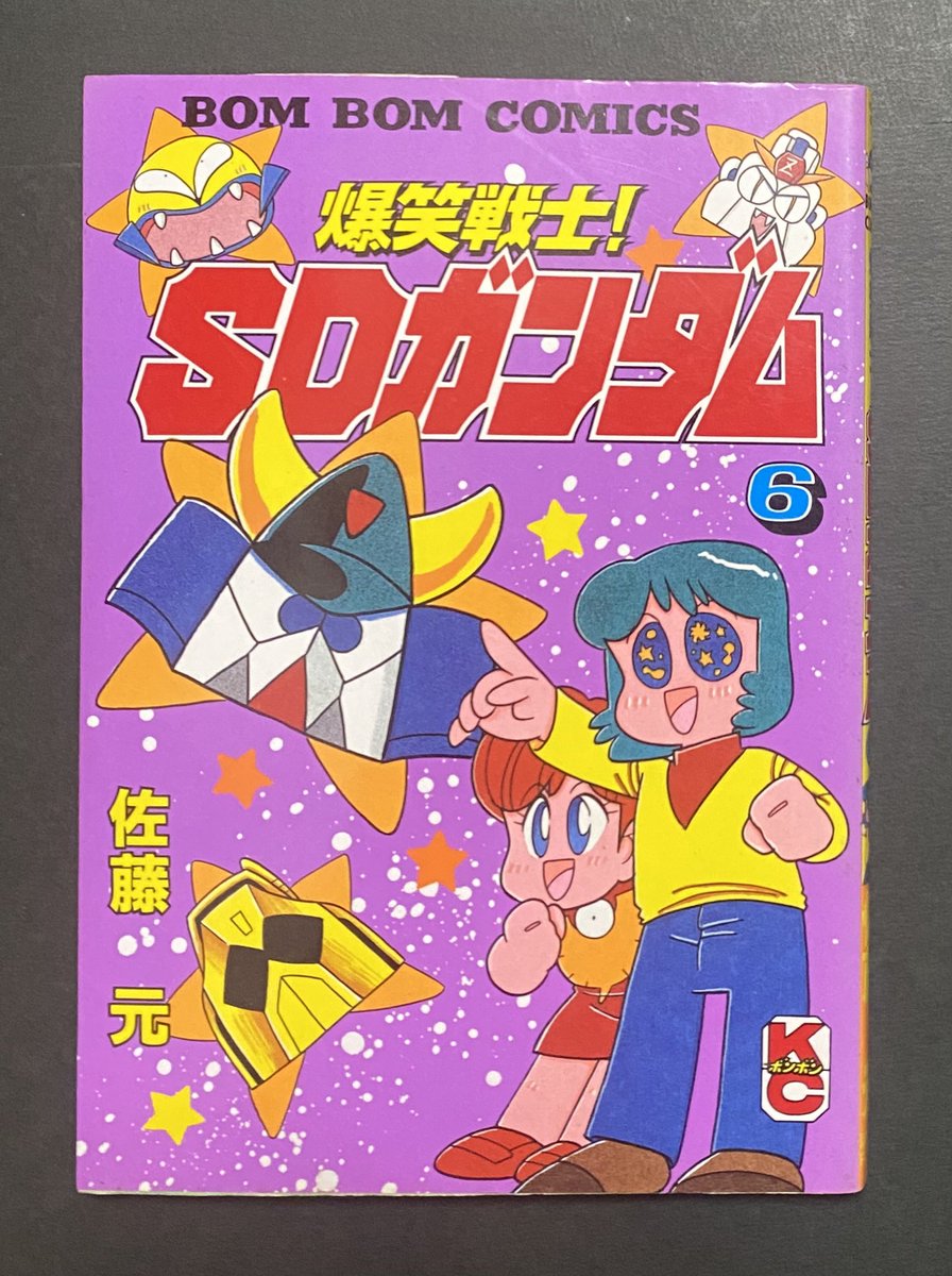 爆笑戦士！SDガンダム 1〜6巻 ボンボンコミックス 爆笑戦士SDガンダム 2 (コミックボンボン) | 佐藤 元 |本 | 通販