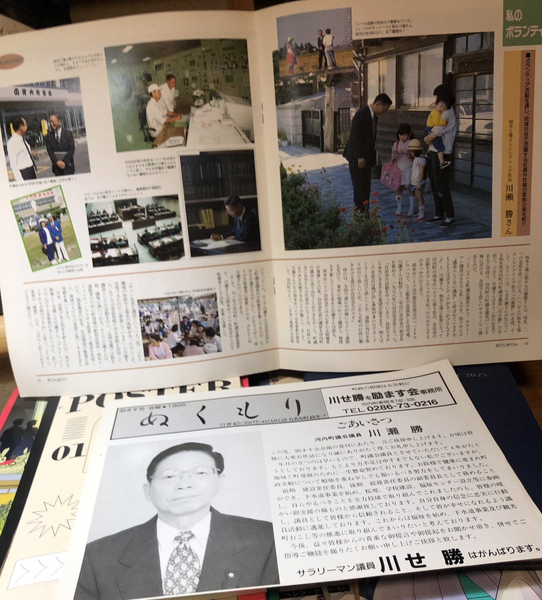 karikawa's tweet photo. ★  サラリーマン議員　★

人望があるのか？なんなのか、父はなんだかこういう感じで、身内より地域社会、世の中全ての平和や幸せを願っていたように思います。 https://t.co/awnlYZ8tSf