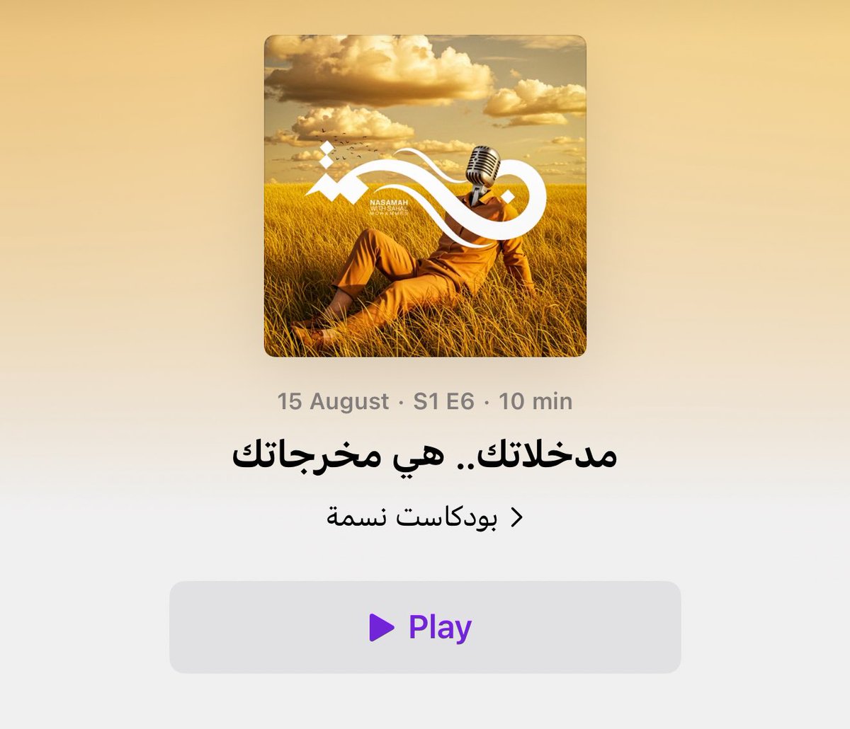 podnasamah's tweet photo. كل شي تسمح له يدخل داخلك… يترك أثر.

سواء كان محتوى، طعام، أو حتى شخص…

المدخلات تشكّل سلوكك، نظرتك، وحتى طريقتك في حب الحياة.

راقب كل ما ترى وتسمع وتقرأ، لأنك تزرع اليوم… وتحصد غدًا.

حلقة جديدة من #بودكاست_نسمة 
“مدخلاتك.. هي مخرجاتك” https://t.co/8nBWdDOozF