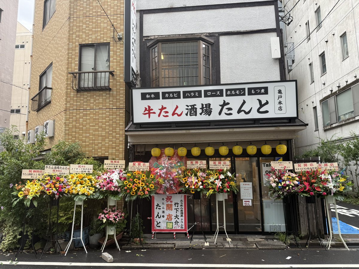 大衆焼肉居酒屋　牛たん　たんと亀戸本店 tweet media