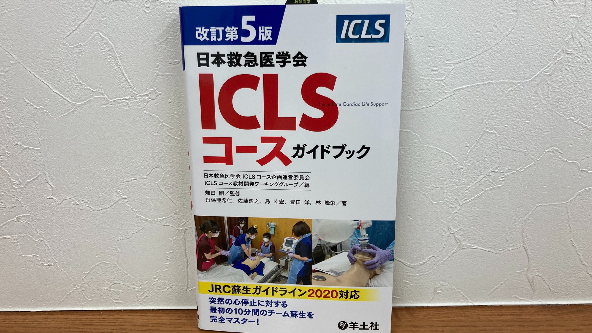 iclsコースガイドブック、内科救急指針2022 m3電子書籍 | 改訂第5版日本救急医学会ICLSコースガイドブック