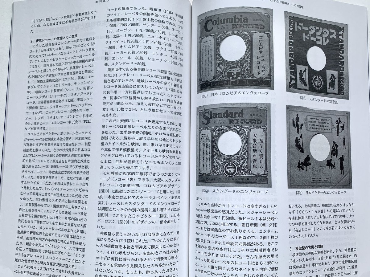 文化資源學 23』(2025年6月)に拙稿「戦前地域レーベルの生存戦略として