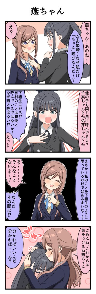 燕ちゃん | あろおん🏴‍☠️GSF02 | 8組56 さんのマンガ