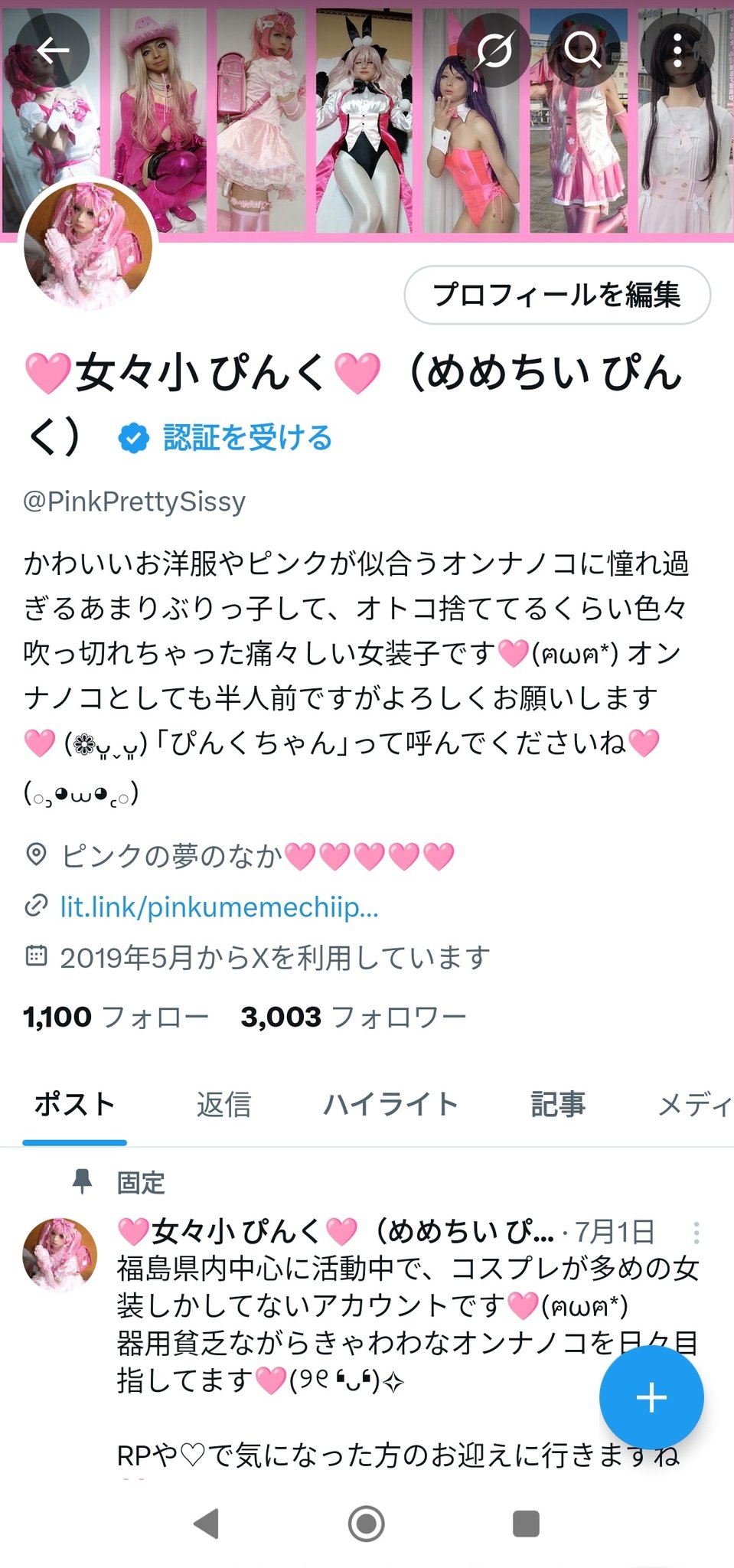 🩷女々小 ぴんく🩷（めめちい ぴんく） on X: 