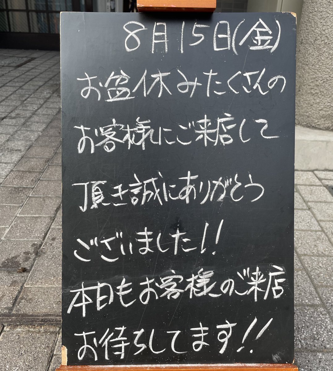 さぬき高松祭りは終わりましたがばそ家祭りは今日もはりきって営業します‼️