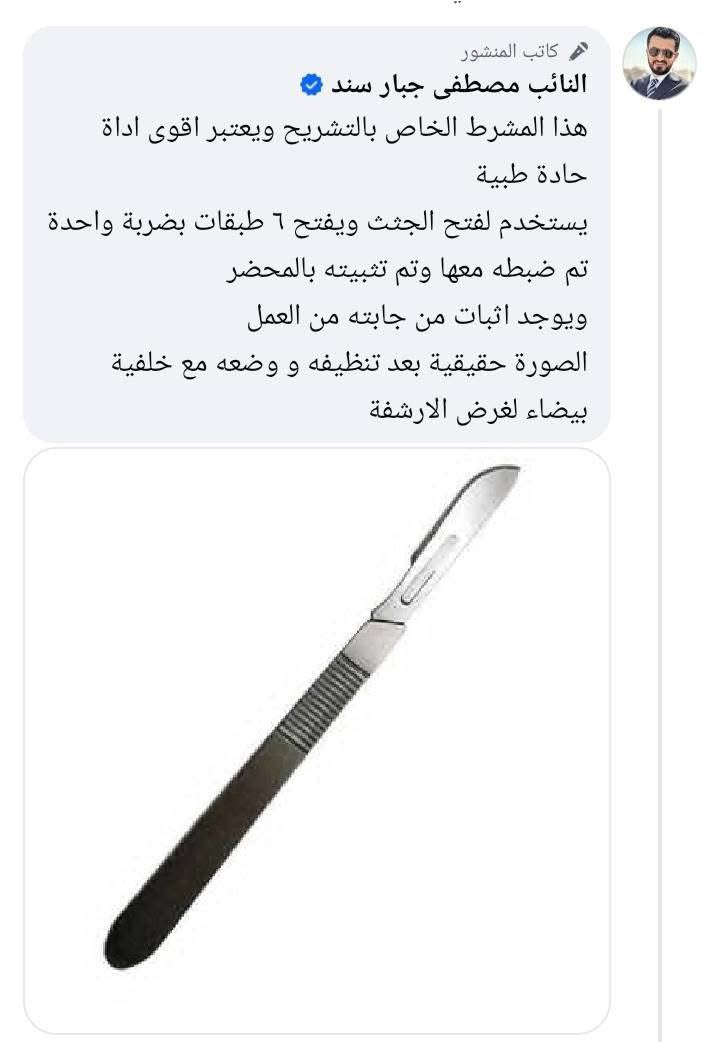 AliAl3obaaidi's tweet photo. ما الذي يدفع مصطفى سند للاستقتال والكذب واستخدام صور من "گوگل" والادعاء انها اداةوجدت في مسرح الجريمة ووضعت لها خلفية بيضاء؟
لماذا هذا الاستقتال ان دكتورة بان قد انتحرت؟

عموما الجرائم التي ضحاياها نساء في الكثير من مدن العراق لايكترث لها
اما موضوع بان ف يبدو انه اكبر من المتوقع https://t.co/zwVU8k8Exx