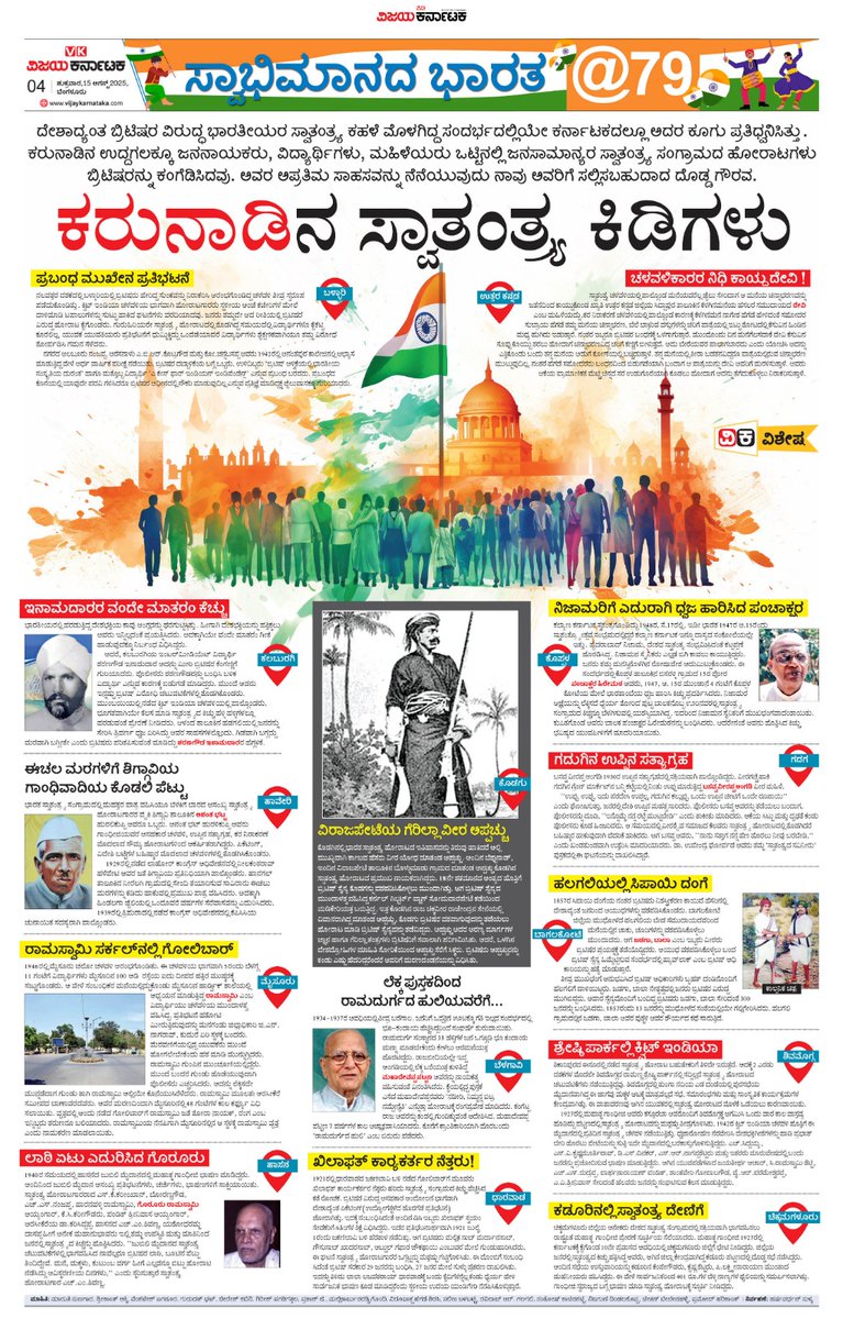 VK Editor (@editor_vk) on Twitter photo 1947ರ ಆಸುಪಾಸಿನಲ್ಲಿಯೇ ಸ್ವಾತಂತ್ರ್ಯ ಪಡೆದ ಜಗತ್ತಿನ ಇತರೆ ರಾಷ್ಟ್ರಗಳ ಮುಂದೆ ಭಾರತವೇ ಯಜಮಾನ ! 
ಇದು ಹೇಗೆ ? ಓದಿ ಒಂದೊಳ್ಳೆಯ ಮಾಹಿತಿ. ಜತೆಗೆ ಸ್ವಾತಂತ್ರ್ಯ ಹೋರಾಟದಲ್ಲಿ ಕರುನಾಡ ಪಾತ್ರವೆನಿತ್ತು ? 
#ವಿಕಫೋಕಸ್ <a href="/Vijaykarnataka/">vijaykarnataka</a> <a href="/Sudarshanvk2/">Sudarshan Channangihalli</a> <a href="/HarshaSulya/">Harshavardhan</a> <a href="/kolgarkeerthi/">Keerthi Kolgar</a> <a href="/RajeevaVK/">Rajeeva C J</a> 
#IndependenceDayIndia 1947ರ ಆಸುಪಾಸಿನಲ್ಲಿಯೇ ಸ್ವಾತಂತ್ರ್ಯ ಪಡೆದ ಜಗತ್ತಿನ ಇತರೆ ರಾಷ್ಟ್ರಗಳ ಮುಂದೆ ಭಾರತವೇ ಯಜಮಾನ ! 
ಇದು ಹೇಗೆ ? ಓದಿ ಒಂದೊಳ್ಳೆಯ ಮಾಹಿತಿ. ಜತೆಗೆ ಸ್ವಾತಂತ್ರ್ಯ ಹೋರಾಟದಲ್ಲಿ ಕರುನಾಡ ಪಾತ್ರವೆನಿತ್ತು ? 
#ವಿಕಫೋಕಸ್ <a href="/Vijaykarnataka/">vijaykarnataka</a> <a href="/Sudarshanvk2/">Sudarshan Channangihalli</a> <a href="/HarshaSulya/">Harshavardhan</a> <a href="/kolgarkeerthi/">Keerthi Kolgar</a> <a href="/RajeevaVK/">Rajeeva C J</a> 
#IndependenceDayIndia