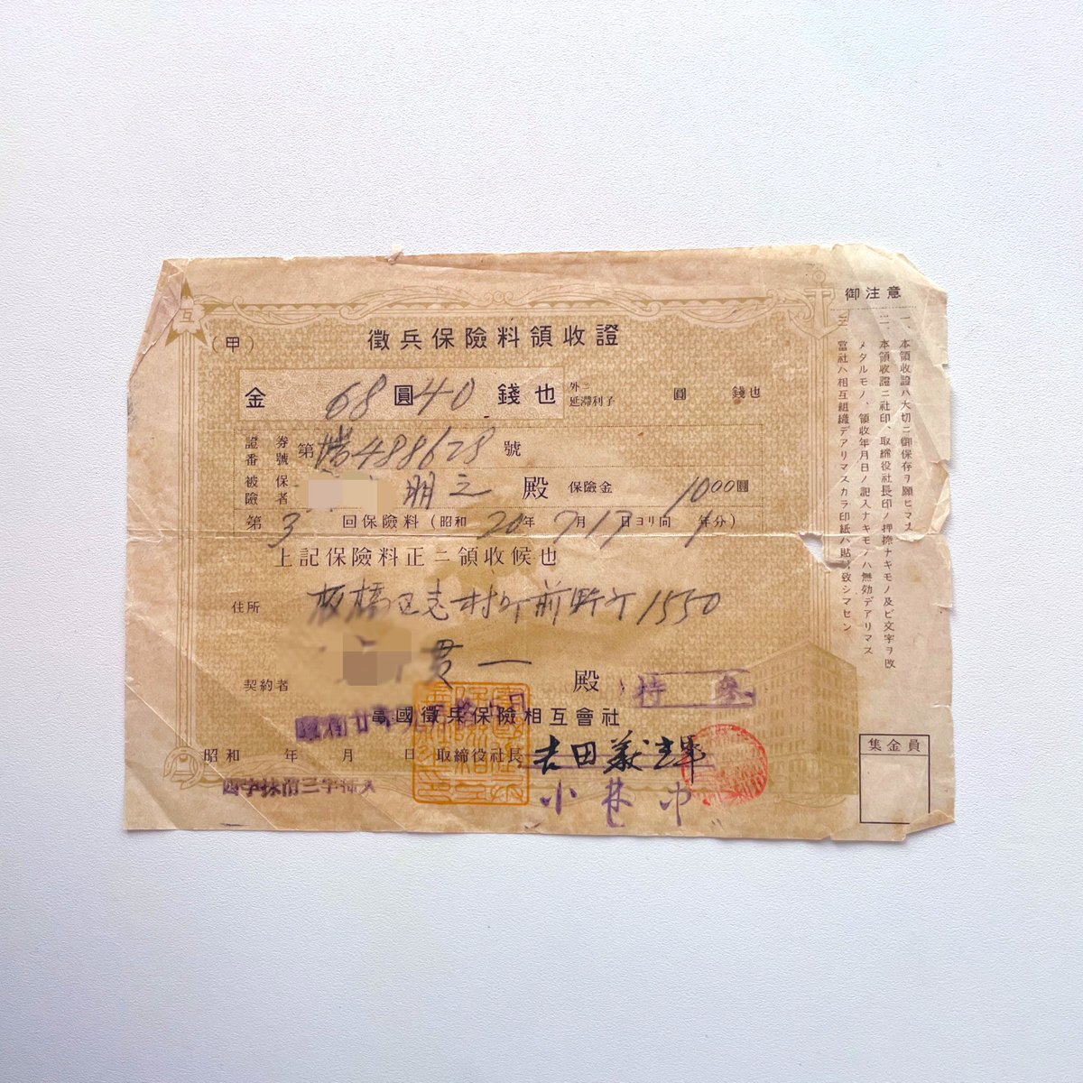 今年もこの日にシェアするけど、これは父の名前で掛けられていた徴兵保険の領収書。たった一世代前、まだ戦争は身近にあった。
