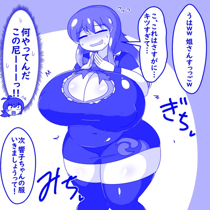 ぬえちゃんのいない間に変な遊びに巻き込まれてた聖 