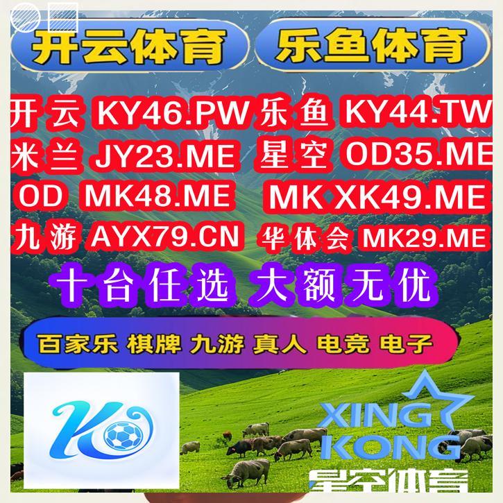 开云开云体育百家乐乐鱼体育开云百家乐开云体育百家乐开云九游棋牌彩票电竞真人六合彩 tweet media