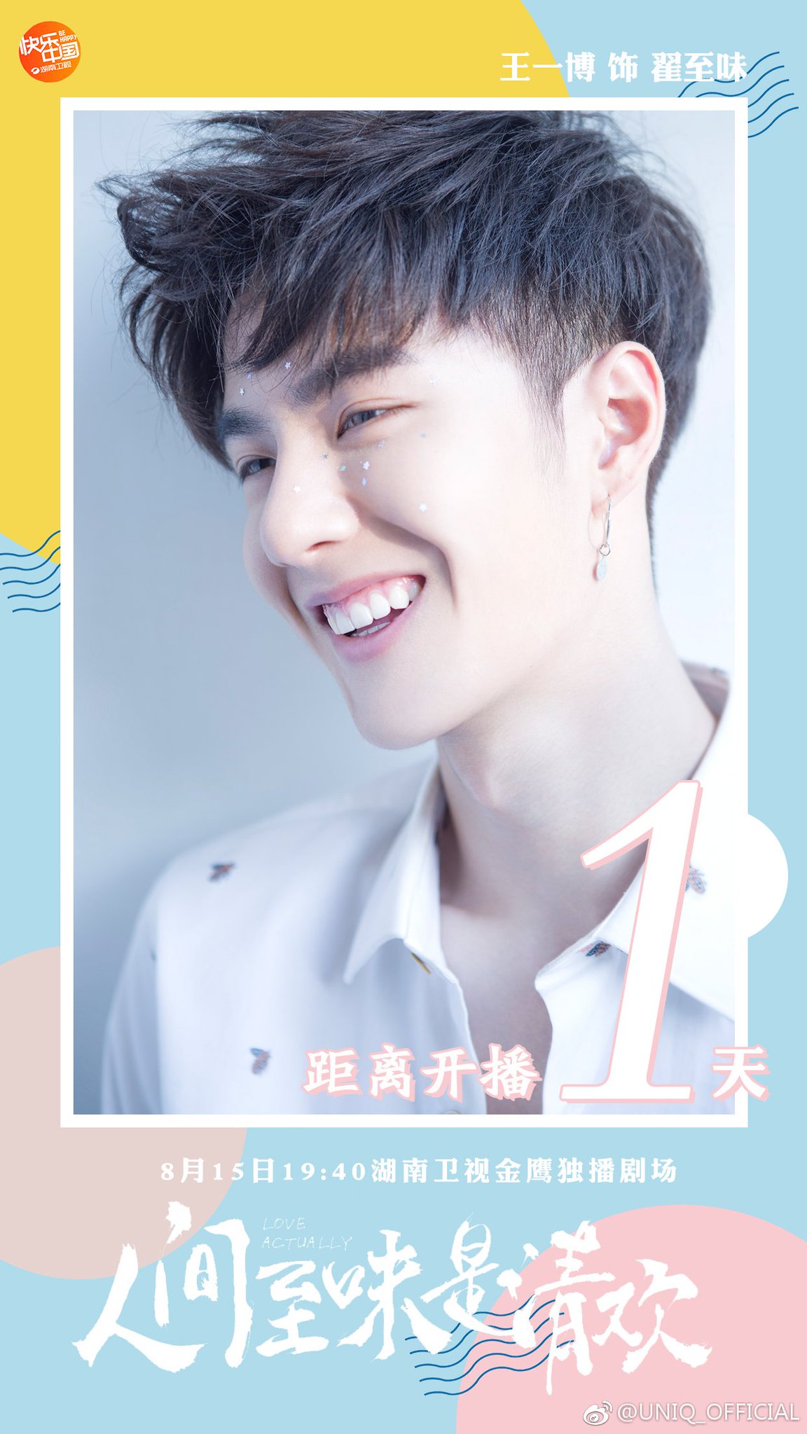 王一博所属【UNIQ】Best Friend UNIQ - Best Friend - YouTube