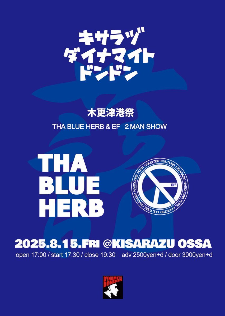 📣本日開催📣

2025年8月15日（金） at 木更津OSSA
“木更津ダイナマイトどんどん”

THA BLUE HERB
EF

当日券あり〼

楽しみにしてる。って沢山の方に言われたけど
我々が一番楽しみにしております

木更津へお集まり下さい

tunecore.co.jp/artists/EF_kis…