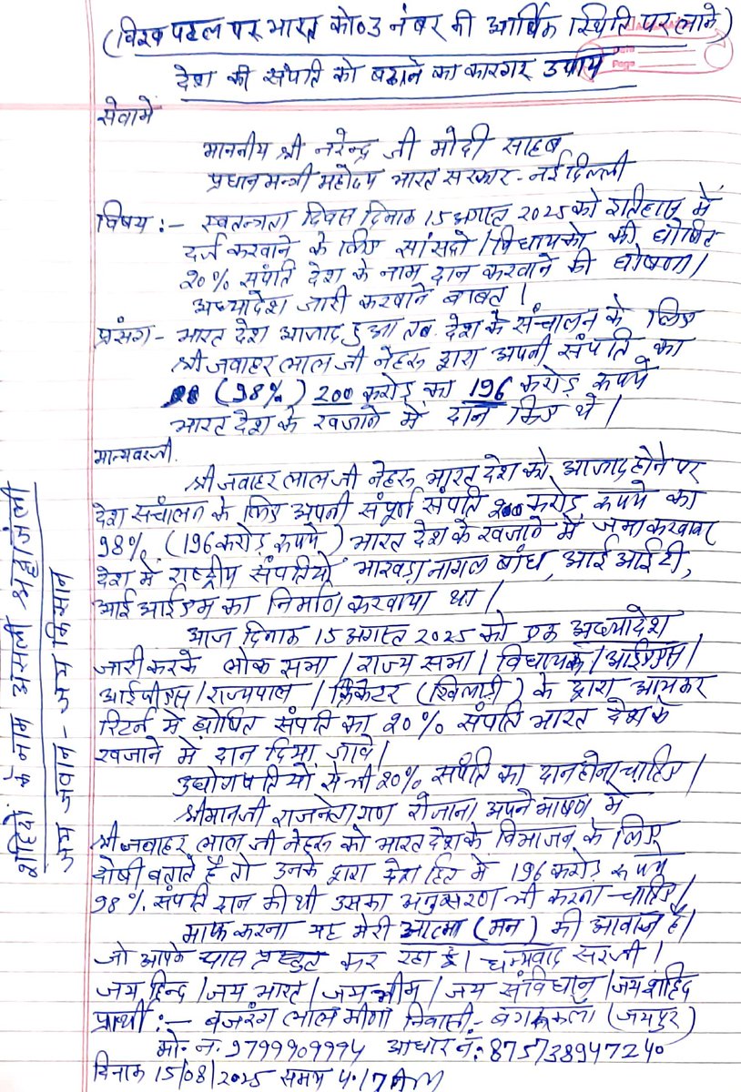 <a href="/narendramodi/">Narendra Modi</a> <a href="/AmitShah/">Amit Shah</a> <a href="/kharge/">Mallikarjun Kharge</a> <a href="/RahulGandhi/">Rahul Gandhi</a> <a href="/priyankagandhi/">Priyanka Gandhi Vadra</a> <a href="/ashokgehlot51/">Ashok Gehlot</a> <a href="/SachinPilot/">Sachin Pilot</a> <a href="/sachin_rt/">Sachin Tendulkar</a> <a href="/PTUshaOfficial/">P.T. USHA</a> <a href="/BhajanlalBjp/">Bhajanlal Sharma</a> <a href="/BJP4Rajasthan/">BJP Rajasthan</a> <a href="/BJP4Delhi/">BJP Delhi</a> <a href="/INCIndia/">Congress</a> <a href="/IYC/">Indian Youth Congress</a> 
स्वतंत्रता दिवस को एतिहासिक यादगार बना कर मिशाल कायम करवाने बाबत 
मन (आत्मा) की आवाज