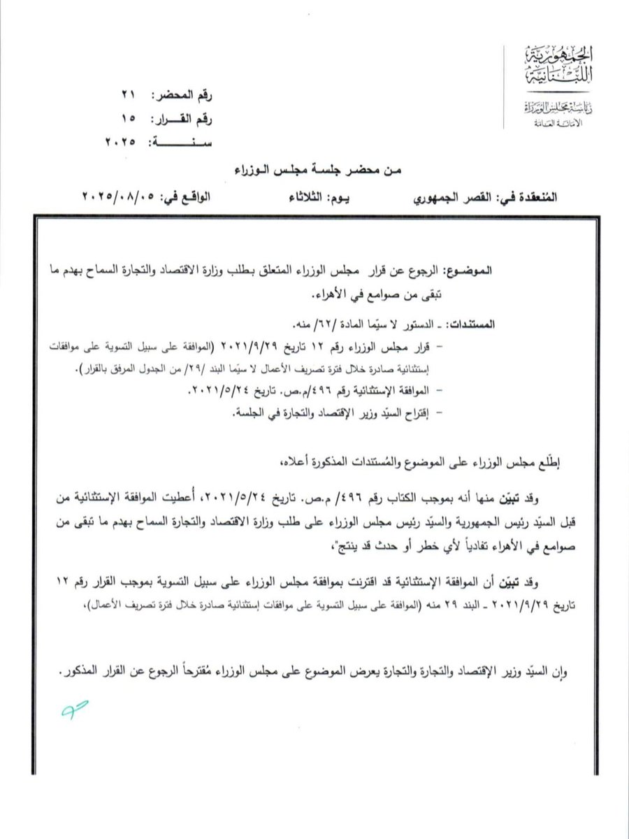 TheSilentWitne1's tweet photo. وفي ٥ آب ٢٠٢٥، تراجعت حكومة  الرئيس نواف سلام رسمياً عن قرار هدم الأهراءات، مؤكدة بقاءها كمعلم وطني وإنساني يحفظ الحقيقة ويحمي الذاكرة من النسيان.

#اهراءات_بيروت 
#اهراءات_مرفأ_بيروت 
#الشاهد_الصامت
#beirut_silos 
#beirur_port_silos
#the_silent_witness https://t.co/zNkyBnyO22