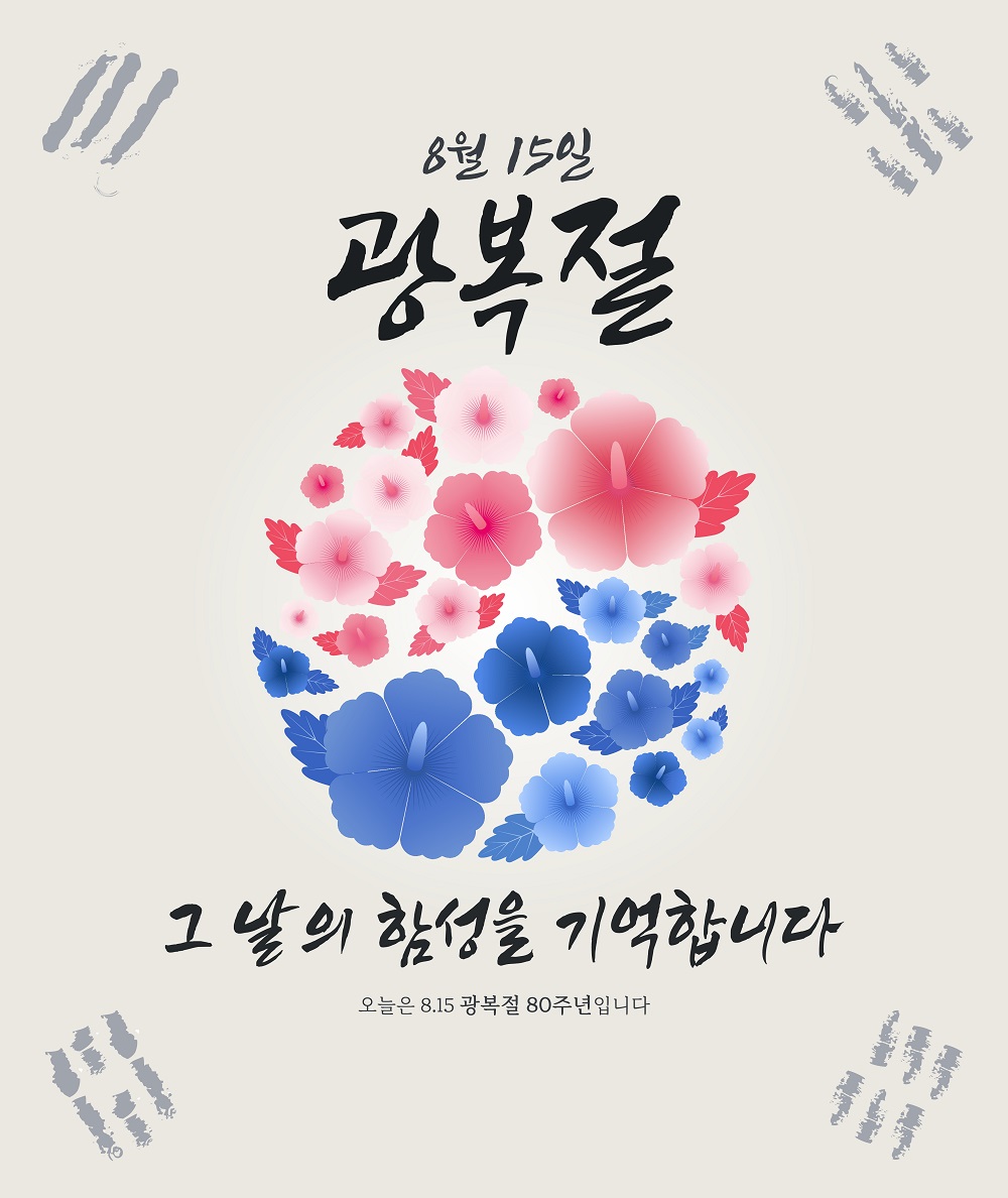 Aujourd'hui marque le 80e anniversaire de la fête nationale de la libération de la Corée. En tant qu'ami et partenaire proche, le Canada se joint à la Corée pour célébrer cette journée importante et les valeurs communes qui continuent de renforcer notre partenariat. #Gwangbokjeol