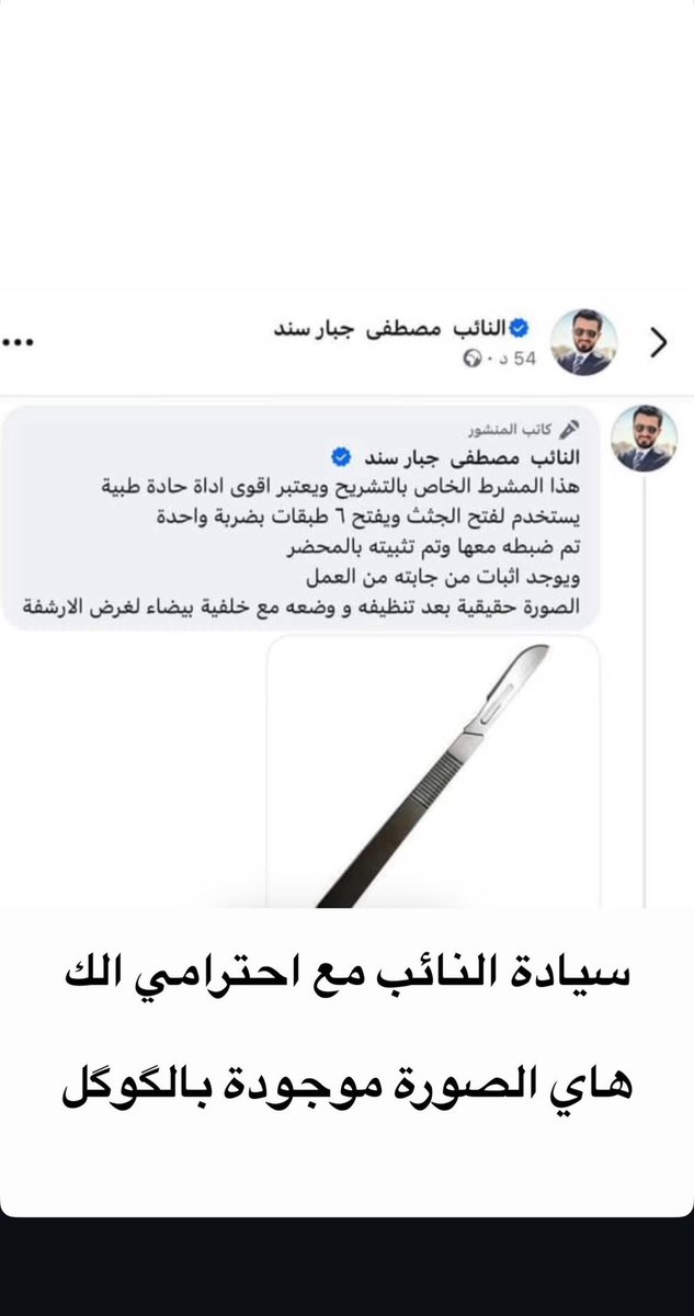 Batool13156's tweet photo. ظهور الخائن مصطفى سند ودفاعه عن عائلة المغدورة د بان يرجح احد هذه الفرضيات؛
١-منع كشف شبكة أكبر
في بعض الجرائم القاتل قد يكون جزءاً من شبكة أوسع.
٢-مكاسب شخصية أو ولاءات أو مقابل دعم مستقبلي، أو حتى حماية لمصالحه الانتخابية في مناطق نفوذ القاتل.
٣-إخفاء أي ارتباط شخصي بينهم. https://t.co/4Kw8sZIkoj