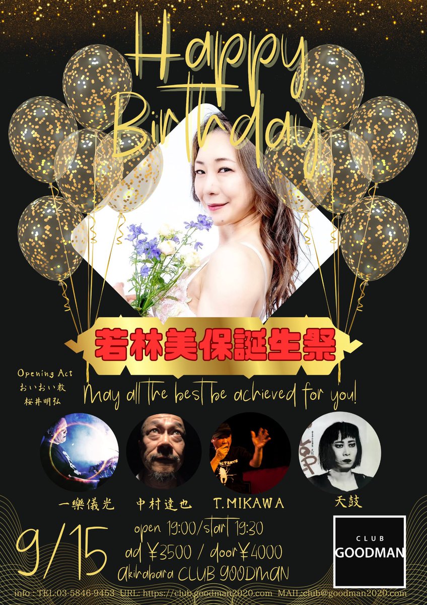 doravideo's tweet photo. 若林美保生誕祭‼️
美保ちゃんの誕生日をみんなで祝います‼️皆さん是非お越し下さい‼️
#若林美保
#天鼓
#中村達也
#TMIKAWA
#一楽儀光
#おいおい教
#桜井明弘 https://t.co/DxhtENYZnc
