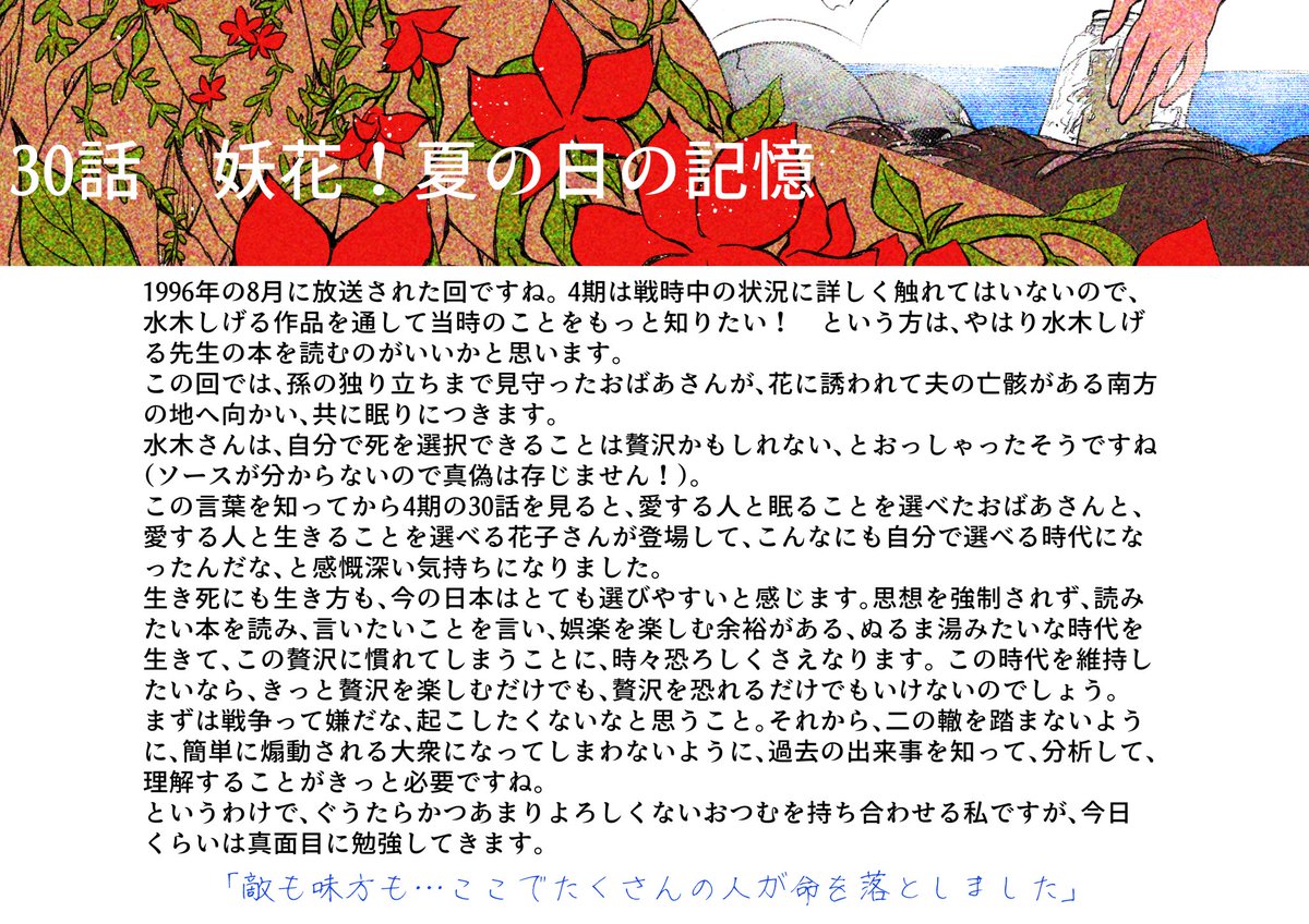 yoylc's tweet photo. 4期ゲゲゲ 紹介文（御大の本を読みたいと書き連ねているだけ） https://t.co/3kkb8uPvaK
