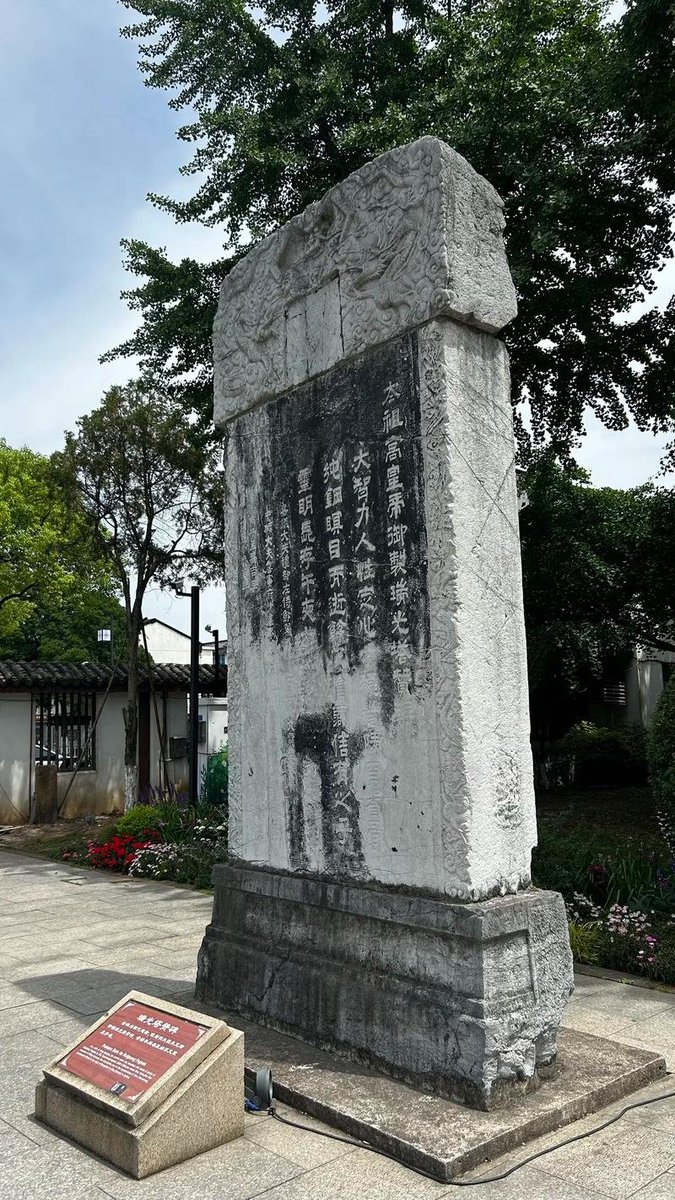 江苏•苏州
瑞光塔赞碑
由明太祖朱元璋撰写赞文的御制石碑