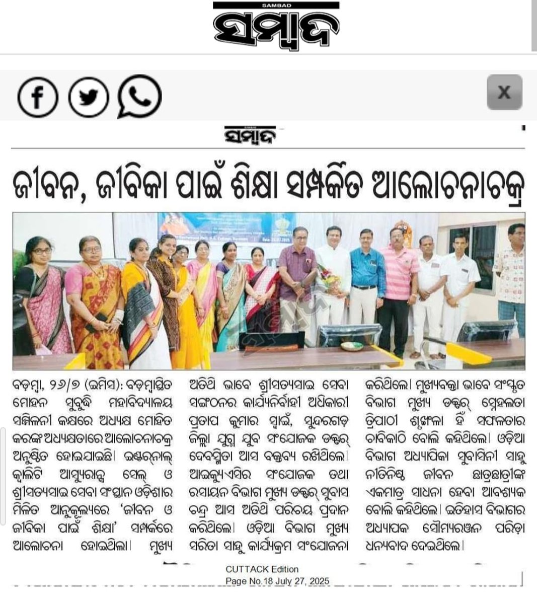 mscollege1963's tweet photo. From classrooms to careers, from knowledge to wisdom! 🎓🚀 IQAC, Mohan Subudhi College, Badamba lit up the campus with a dynamic Seminar on Education for Life &amp; Livelihood on 25th July 2025 🌟📚💼 #LifeSkillsUnlocked #CareerReady #MSCollege #IQAC https://t.co/pKXSz6V7GU